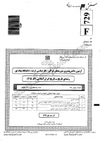 ارشد فراگیر پیام نور جزوات سوالات تاریخ تاریخ ایران دوره اسلامی کارشناسی ارشد فراگیر پیام نور 1392